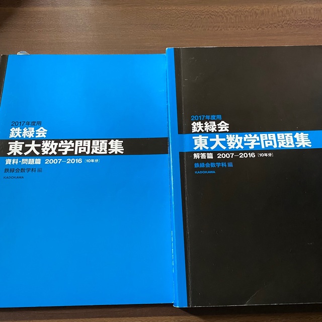 鉄緑会東大数学問題集 ２０１７年度用 2