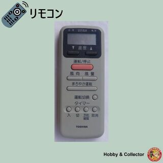 トウシバ(東芝)の東芝 TOSHIBA エアコンリモコン WH-D1N ( #2535 )(エアコン)