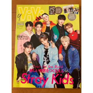 ストレイキッズ(Stray Kids)のViVi  Straykids 2022年9月号　付録付(アート/エンタメ/ホビー)