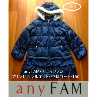 エニィファム(anyFAM)のanyFAM/エニィファムのプリンセスシルエット･中綿コート･ネイビー･150(コート)