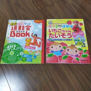 運動会　保育雑誌　2冊 CDつき(専門誌)