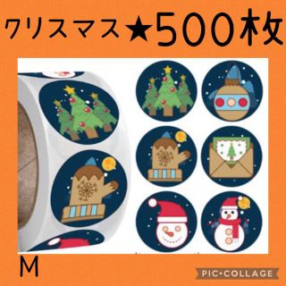 クリスマスシール　M ギフト　ステッカー　サンキューシール(シール)