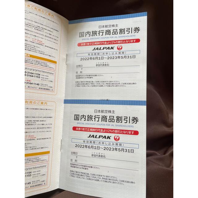 JAL(日本航空)(ジャル(ニホンコウクウ))の日本航空　株主優待　1枚とJALパック割引券 チケットの優待券/割引券(その他)の商品写真
