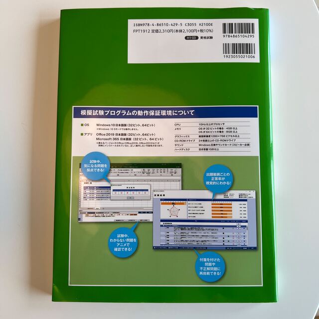 MOS Excel 365&2019 対策テキスト&問題集 (よくわかるマスター エンタメ/ホビーの本(資格/検定)の商品写真