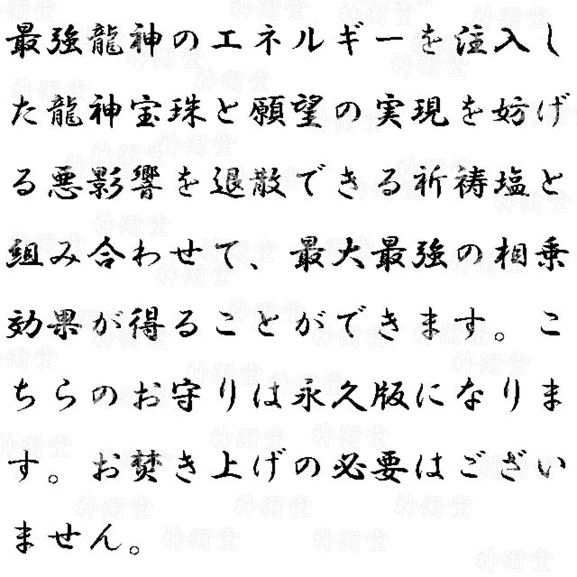 【強化】最強祈祷塩お守り 御守 護符 龍神宝珠入呪い返し邪気払い呪術除霊嫉妬悪口 1