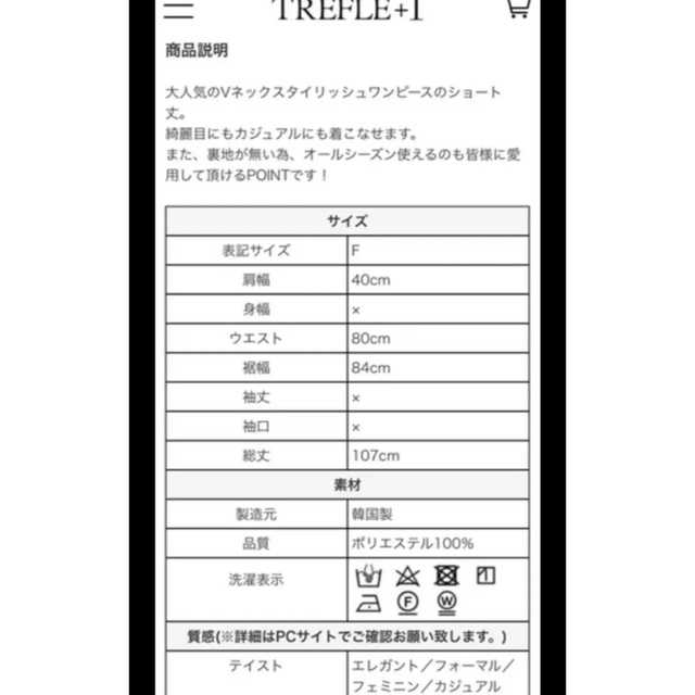 専用)TREFLE+1 Vネック スタイリッシュワンピース の通販 by かお's ...