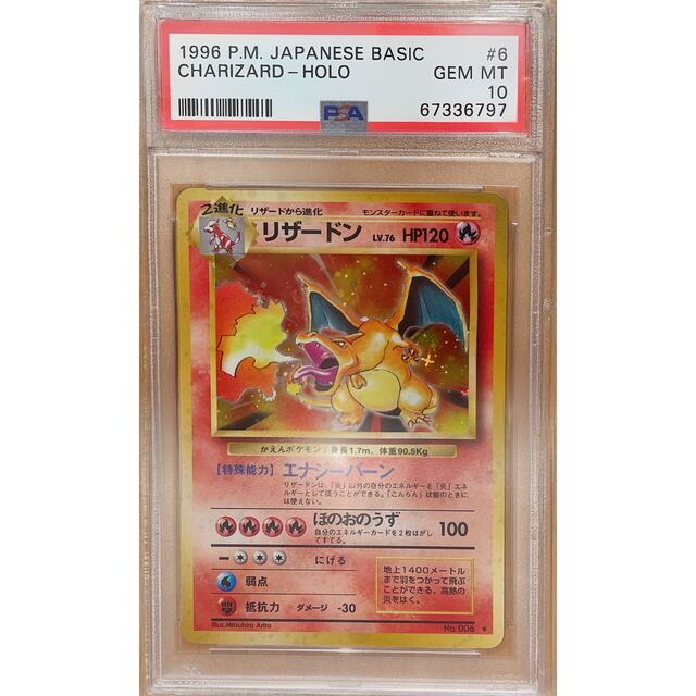 PSA8】かえんリザードン 旧裏 渦巻きホロ 赤艶 ポケモンカード 初期 旧