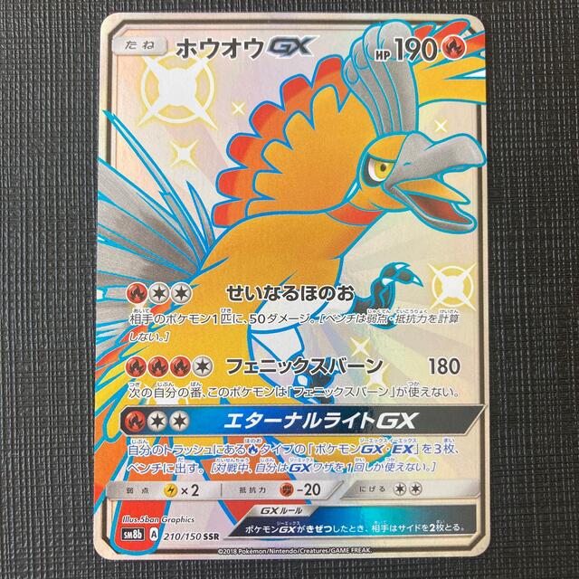 ポケモンカード　ホウオウGX SSR