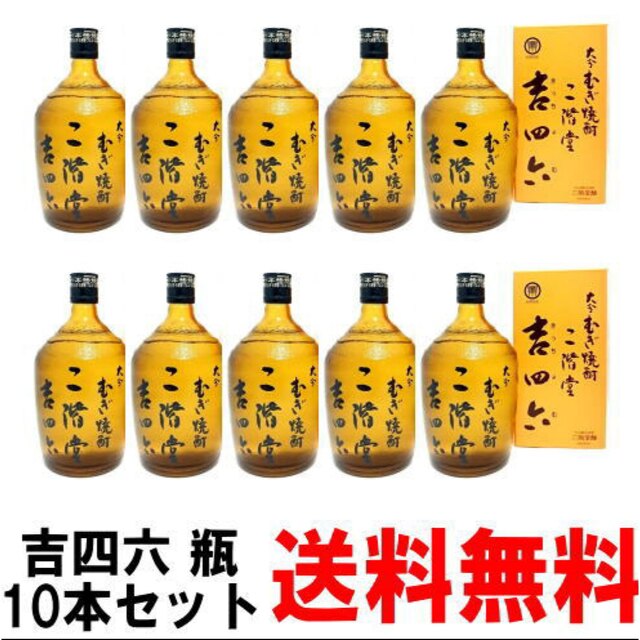 再再販! 吉四六 びん むぎ焼酎 大分 二階堂酒造 25度 720ml x 10本