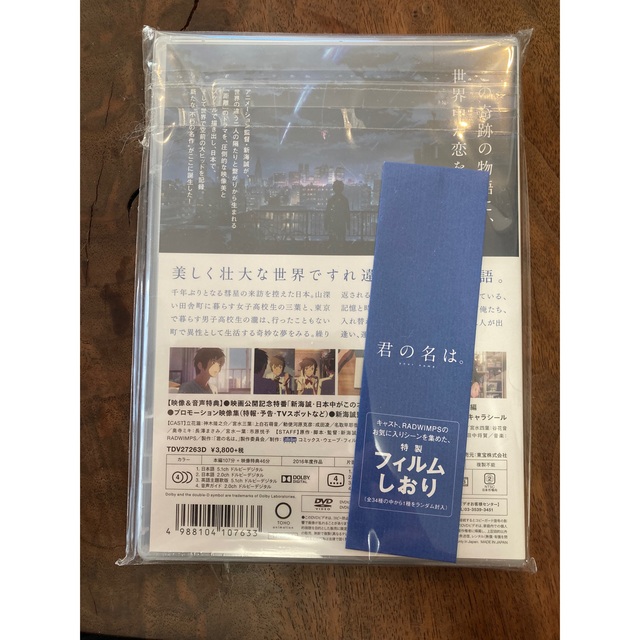 角川書店(カドカワショテン)の「君の名は。」DVD　スタンダード・エディション DVD エンタメ/ホビーのDVD/ブルーレイ(アニメ)の商品写真