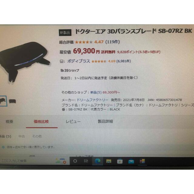 新作登場新品】 ドクターエア 3Dバランスブレード ライザップ SB-07