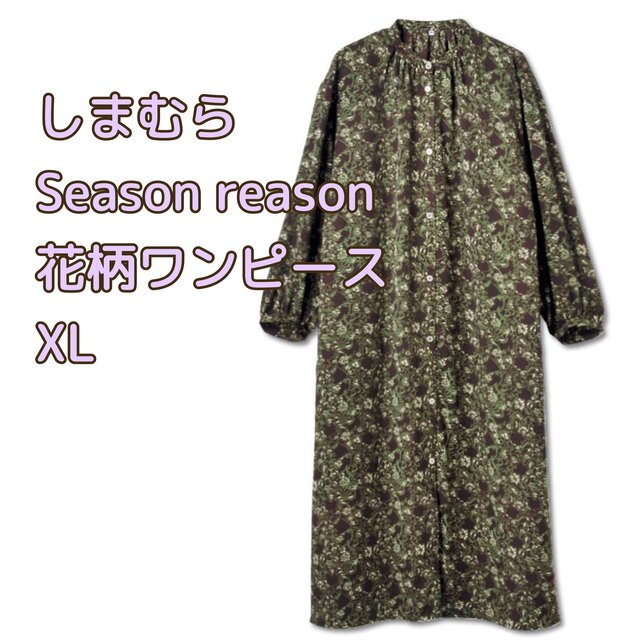 しまむら(シマムラ)の【美USED】しまむら Season reason 花柄ワンピースXL ブラウン レディースのワンピース(ロングワンピース/マキシワンピース)の商品写真