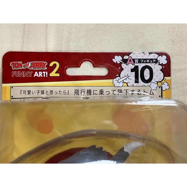 トムとジェリー　Happyくじ　A賞　フィギュア　飛行機に乗って降下するトム エンタメ/ホビーのフィギュア(アニメ/ゲーム)の商品写真