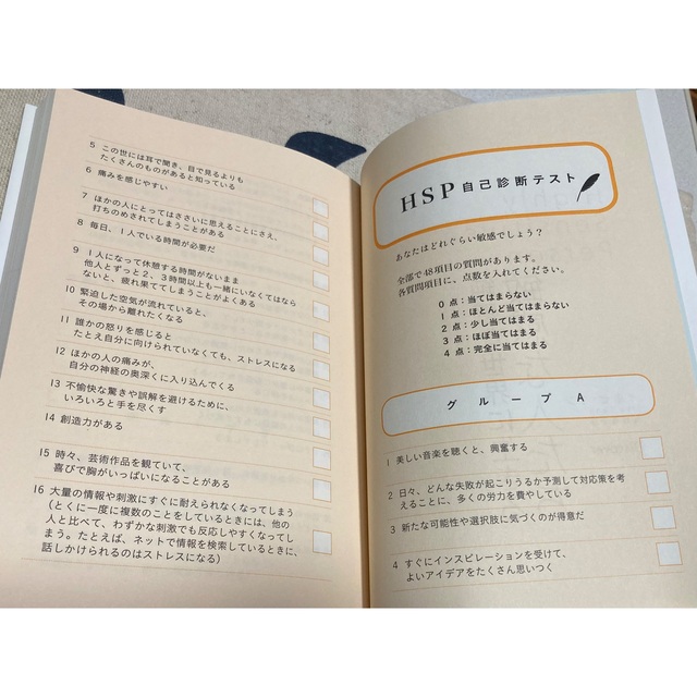 【帯付き、美品】鈍感な世界に生きる敏感な人たち　イルセ・サン エンタメ/ホビーの本(人文/社会)の商品写真