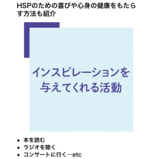 【帯付き、美品】鈍感な世界に生きる敏感な人たち　イルセ・サン エンタメ/ホビーの本(人文/社会)の商品写真