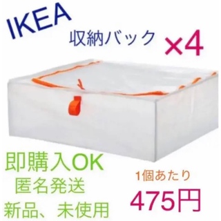イケア(IKEA)のIKEA 収納ケースPARKLAペルクラ 4個セット　即購入OK⭐︎(押し入れ収納/ハンガー)
