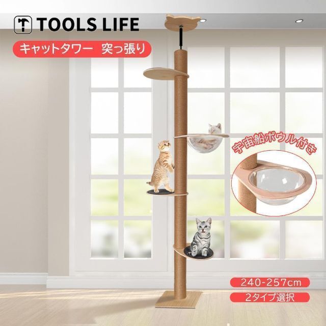 TOOLS LIFE 9cm極太木登りタワー　高さ240-257cm対応