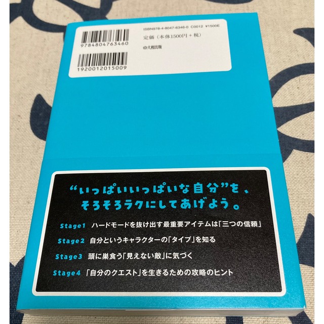 【帯付き、美品】メンタル・クエスト 心のＨＰが０になりそうな自分をラクにする本 エンタメ/ホビーの本(文学/小説)の商品写真