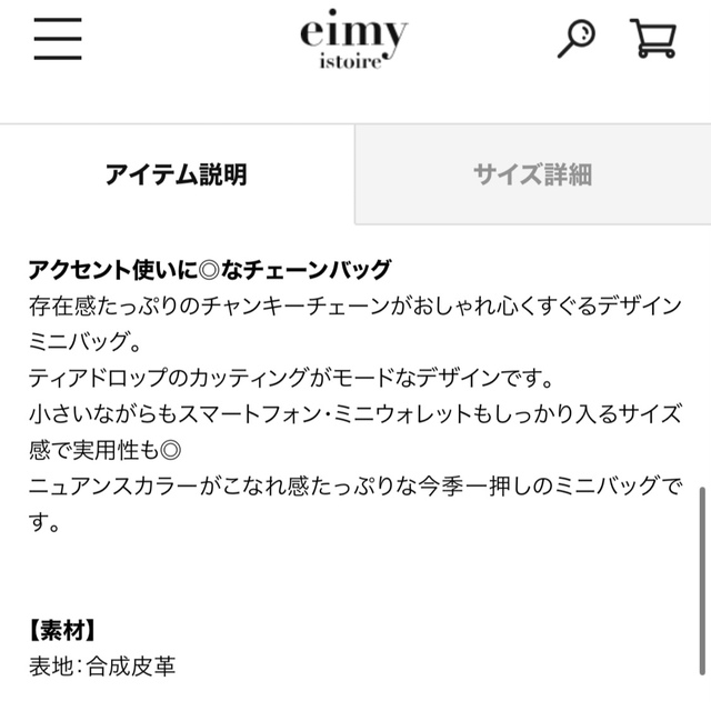 eimy istoire(エイミーイストワール)のeimy チェーンバッグ レディースのバッグ(ハンドバッグ)の商品写真