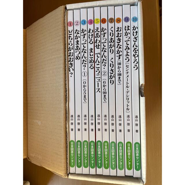 さんすうだいすき 1〜10巻 全10巻セット     遠山 啓 美品書き込み無し