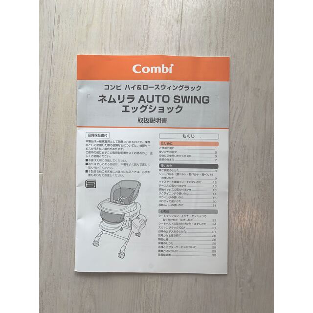 combi(コンビ)のコンビ　ハイ&ロースウィングラック　ネムリラAUTO SWINGエッグショック キッズ/ベビー/マタニティの寝具/家具(その他)の商品写真