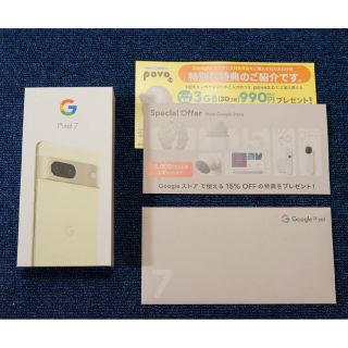 グーグルピクセル(Google Pixel)の新品 未開封 Google Pixel 7 128GB Lemongrass(スマートフォン本体)