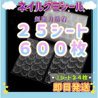 ２５シート６００枚ネイルチップ　グミシール　強力粘着　ネイルグミシール　つけ爪