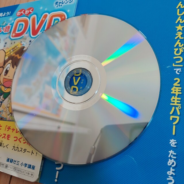 Benesse(ベネッセ)のおまとめDVD 専用 チャレンジ九九英語わくわくDVD　はじめに見る エンタメ/ホビーのDVD/ブルーレイ(その他)の商品写真