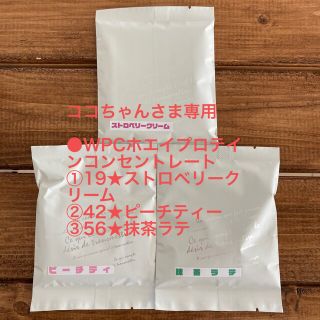 ココちゃんさま専用 【お試し3セット】 ホエイ マイプロテイン 25g(トレーニング用品)