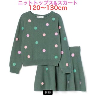 エイチアンドエム(H&M)の未使用h&mドット柄ニット&ニットスカートセットアップ120〜130cm女の子(ニット)