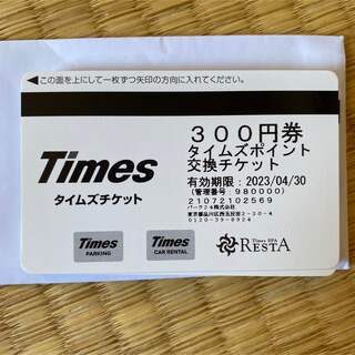 タイムズチケット　300円券✖️16枚　4800円分(その他)