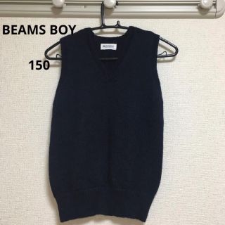 ビームスボーイ(BEAMS BOY)のBEAMS BOY  ニットベスト　150cm(ニット)