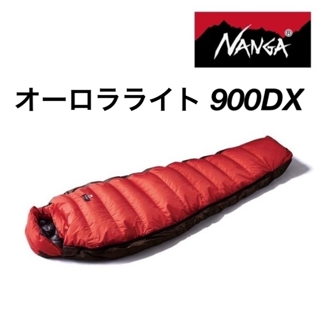 履き心地◎ ナンガ オーロラ900DX オールブラック 新品未使用 寝袋