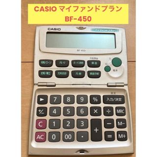 カシオ(CASIO)のCASIO マイファンドプラン BF-450(オフィス用品一般)