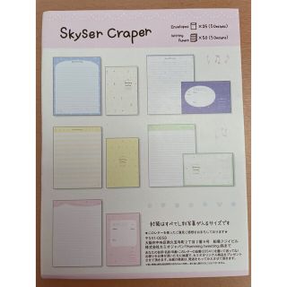 Skyser Craper レターセット(カード/レター/ラッピング)