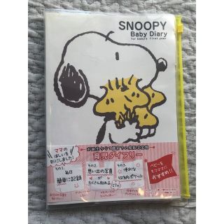 スヌーピー(SNOOPY)の育児ダイアリー　スヌーピ　育児日記(その他)