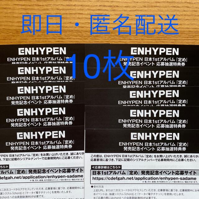 enhypen 定め　シリアル3枚