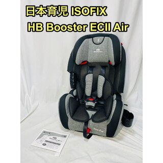 ニホンイクジ(日本育児)の日本育児 ハイバックブースター EC 2 Air ISOFIX チャイルドシート(自動車用チャイルドシート本体)