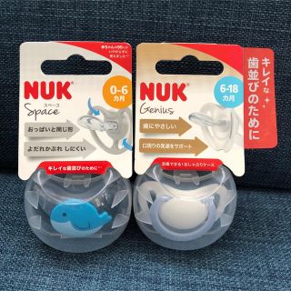 新品・未開封】おしゃぶり2個セット　NUK 0〜6ヶ月(その他)