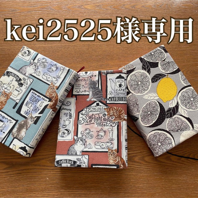 kei2525様専用 ブックカバー 3品セット ハンドメイドの通販 by bon