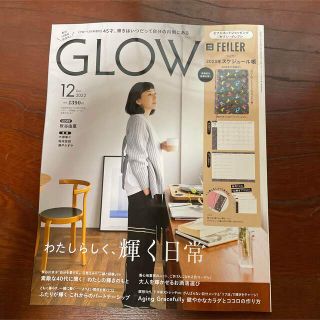 GLOW 12月号　付録なし(ファッション)