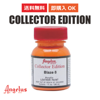 アンジェラス(ANGELUS)のアンジェラス コレクターエディション ブレイズ8 1oz 29.5ml(スニーカー)