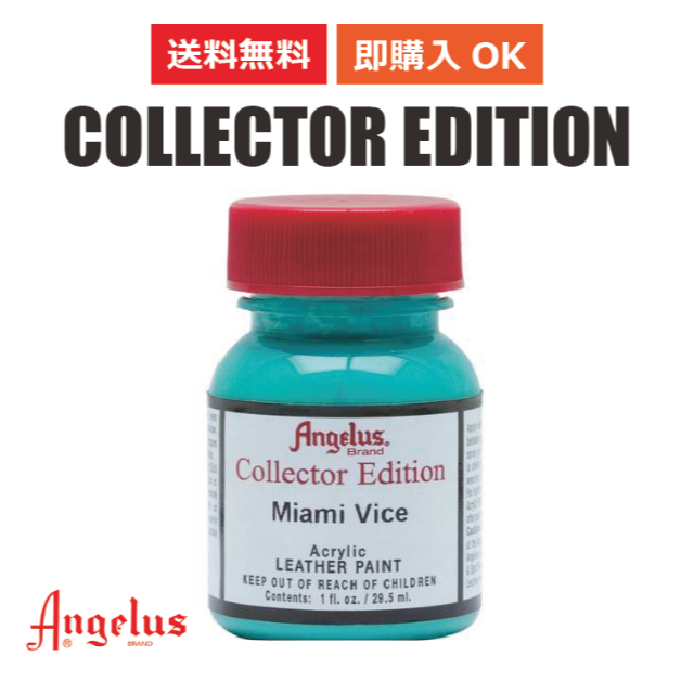 ANGELUS(アンジェラス)のアンジェラス コレクターエディション マイアミヴァイス 1oz 29.5ml メンズの靴/シューズ(スニーカー)の商品写真