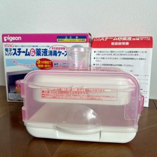 ピジョン(Pigeon)のピジョン　電子レンジスチーム&薬液　哺乳瓶消毒ケース　(その他)