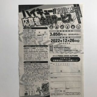 ジャンプGIGA 2022 ハイキュー‼︎ 応募者全員サービス アクリルタイル