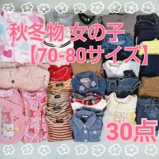 ユッピー(Youpi!)の◉キッズ ◎ベビー◎女の子◎秋冬物シリーズ‼️30点(70-80)まとめ売り(シャツ/カットソー)