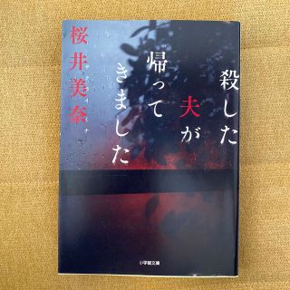 殺した夫が帰ってきました(その他)