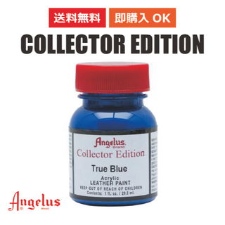 アンジェラス(ANGELUS)のアンジェラス コレクターエディション トゥルーブルー 1oz 29.5ml(スニーカー)