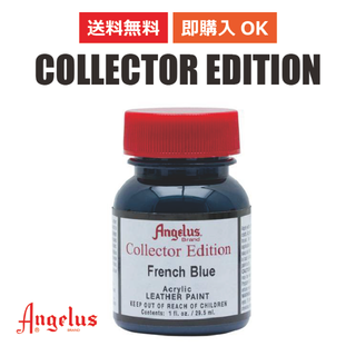 アンジェラス(ANGELUS)のアンジェラス コレクターエディション フレンチブルー 1oz 29.5ml(スニーカー)