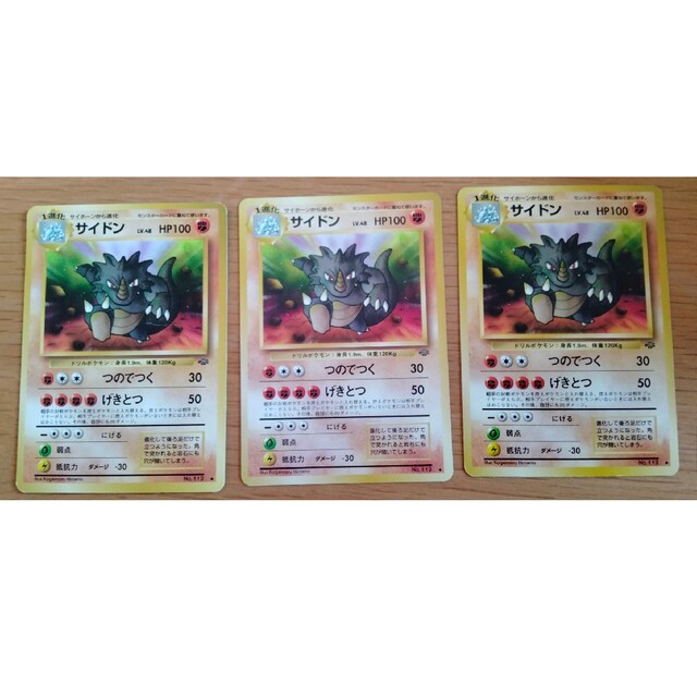 ポケモン - 旧裏安売 ポケモンカードゲーム旧裏 サイドン進化 ポケモン - 旧裏安売 ポケモンカードゲーム旧裏 サイドン進化